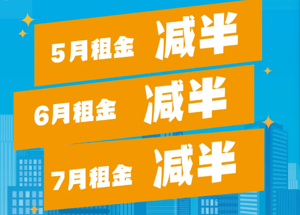 最新減免租金政策，解讀、影響與展望，最新減免租金政策詳解，影響、解讀與未來展望