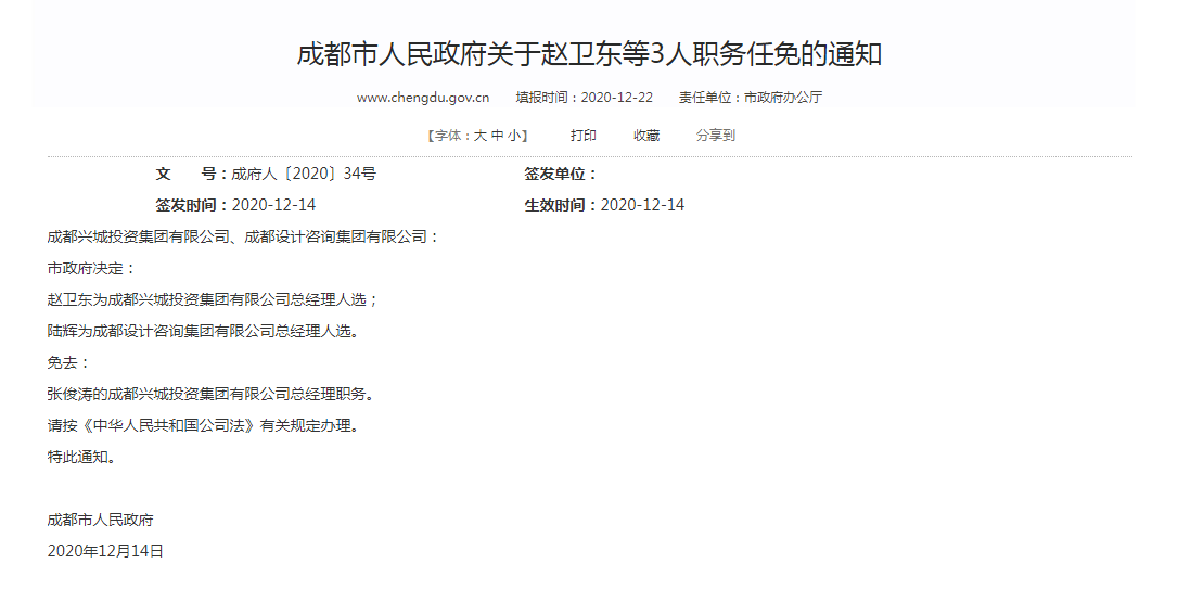 成都市市信訪局最新人事任命動態(tài)及其影響，成都市信訪局人事任命動態(tài)，新領(lǐng)導(dǎo)層的形成及其影響