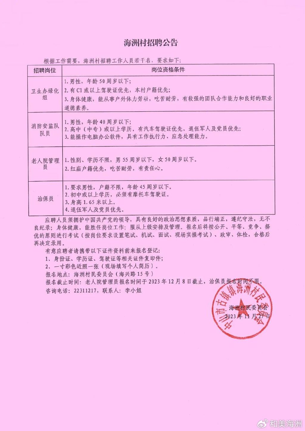 胥堡村民委員會最新招聘信息概覽，胥堡村民委員會招聘啟事概覽