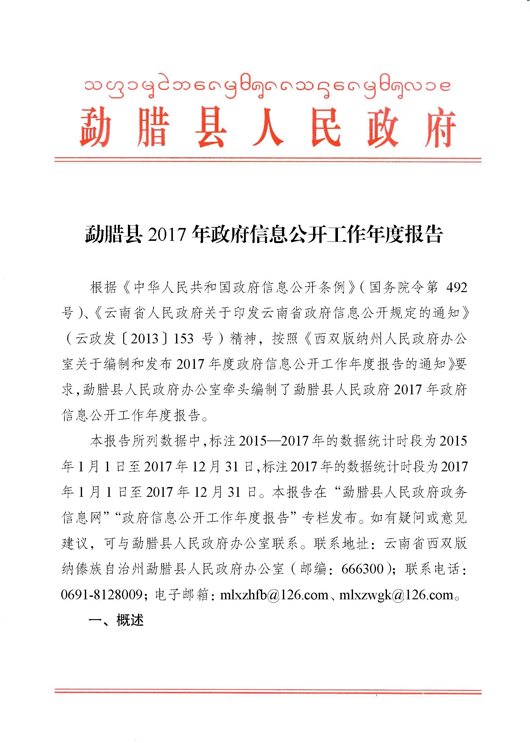 勐臘縣科技局最新招聘信息及求職指南，勐臘縣科技局招聘信息與求職指南