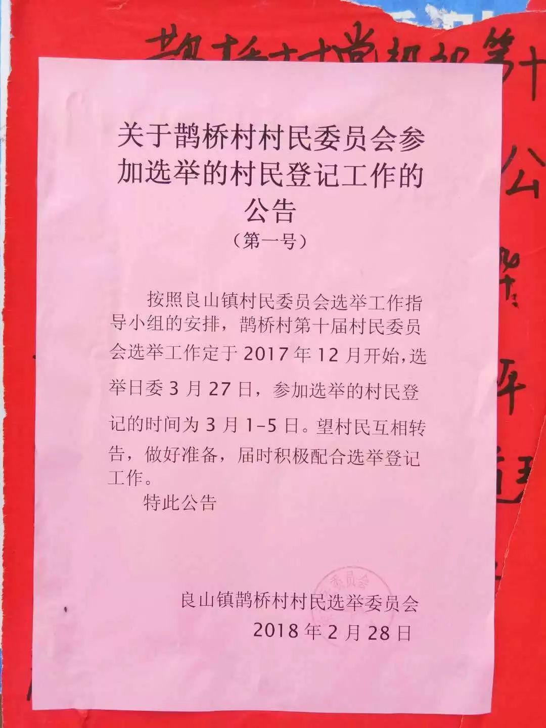 安家咀村民委員會最新招聘信息概覽，安家咀村民委員會最新招聘信息全覽