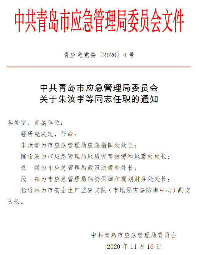 江寧區(qū)應(yīng)急管理局最新人事任命動態(tài)，江寧區(qū)應(yīng)急管理局人事任命動態(tài)更新